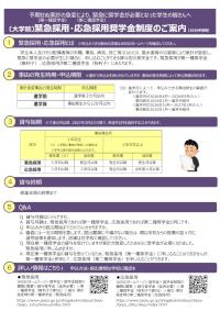 〔大学院〕緊急採用・応急採用奨学金制度のご案内（2026年度版）