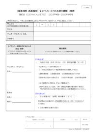マイナンバーに代わる提出書類（緊急採用・応急採用）【課税年度令和6（2024）年度用】