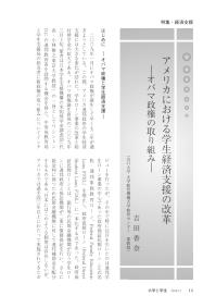大学と学生第562号アメリカにおける学生経済支援の改革_山口大学（吉田 香奈）-JASSO