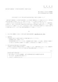 会計年度終了に伴う奨学金等支給申請手続きの適正な実施について（派遣学生宛_2024年度採用者）