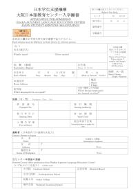 报名材料格式(申请表等)[海外学生申请] (日文)(包含英语翻译)
