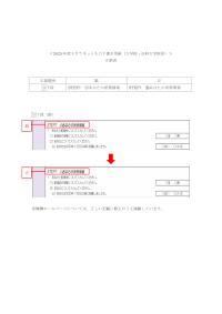 2025年度スカラネット入力下書き用紙（大学院・法科大学院用）正誤表