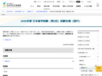 2026年度 日本留学試験（第2回）試験会場（国内） | JASSO