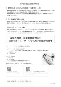 奨学金減額返還期間終了の皆様へ