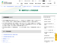 第一種奨学金の人的保証制度 | JASSO