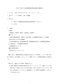 平成23年度第4回機関保証制度検証委員会議事要旨