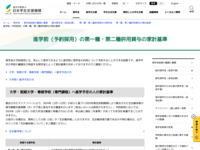 進学前（予約採用）の第一種・第二種併用貸与の家計基準 | JASSO