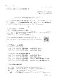 Scholarship Application Procedures for Monbukagakusho Honors Scholarship for Privately-Financed International Students (Reservation holder for single year scholarship) (2025 EJU 1st Session)