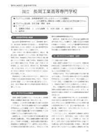 平成19年度新たな社会的ニーズに対応した学生支援プログラム事例集(長岡工業高等専門学校)