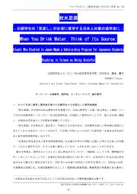 飲水思源