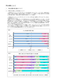 大学等における学生生活支援の実態調査_学生相談について