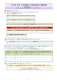 2025年度第1回日本留学試験日本語記述採点者勤務希望票（新規応募者用）