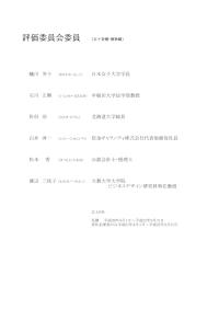 評価委員会委員名簿（平成21年4月現在）