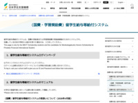 サイト内検索 | JASSO