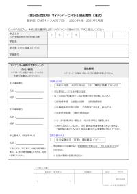 （家計急変採用）マイナンバーに代わる提出書類（様式）誓約日（スカラネット入力完了日）:2025年4月～2025年9月用