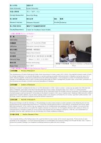 Follow-up Research Fellowship Reports for FY 2020 (Kyoto University)