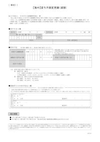 【海外】貸与月額変更願（減額）