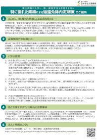 〔博士〕特に優れた業績による返還免除内定制度のご案内