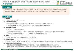 2025年度児童養護施設等の生徒への受験料等支援事業について報告