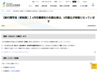 【給付奨学金（新制度）】4月在籍報告の未提出者は、5月振込が保留になっています | JASSO