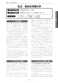 平成20年度新たな社会的ニーズに対応した学生支援プログラム事例集（東京女学館大学）