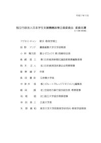 政策企画委員会委員名簿（2005年11月現在）