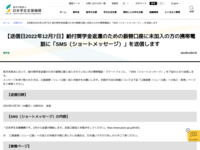 【送信日2022年12月7日】給付奨学金返還のための振替口座に未加入の方の携帯電話に「SMS（ショートメッセージ）」を送信します | JASSO