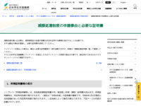 減額返還制度の申請事由と必要な証明書 | JASSO