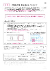 免除職在職・異動届の記入について