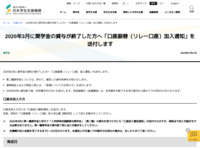 2020年3月に奨学金の貸与が終了した方へ「口座振替（リレー口座）加入通知」を送付します | JASSO