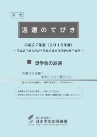 平成27年度返還のてびき