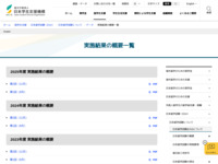 実施結果の概要一覧 | JASSO