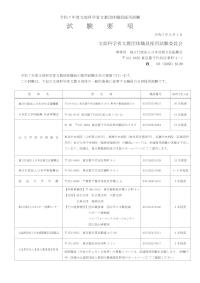 令和7年度文部科学省文教団体職員採用試験 試験要項