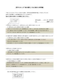 奨学生本人が「被扶養者」である場合の事情書 記入例