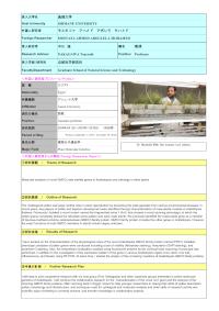Follow-up Research Fellowship Reports for FY 2024 No2418 (Shimane University)