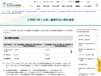 大学院で受ける第二種奨学金の家計基準 | JASSO