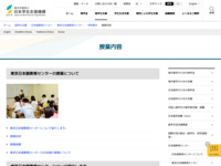 授業内容 | JASSO