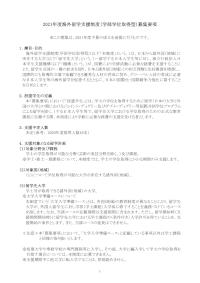 海外留学支援制度（学部学位取得型）募集要項