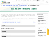 被災・家計急変時の第二種奨学金（応急採用） | JASSO