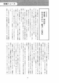 大学と学生第491号地域ニュース_仙台支部-JASSO