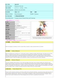 Follow-up Research Fellowship Reports for FY 2025 No2518 01 (Kanazawa University )