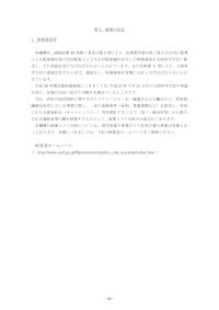 第５ 経理の状況