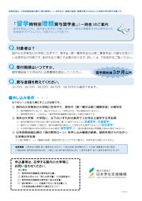 留学時特別増額貸与奨学金のご案内リーフレット