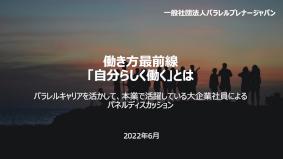 令和4年度「全国キャリア教育・就職ガイダンス」資料