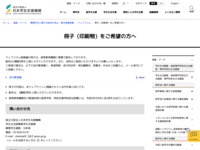 冊子（印刷物）をご希望の方へ | JASSO