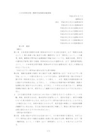 日本育英会第二種奨学金業務実施規程