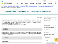 東京国際交流館　入居者募集について（2025（令和7）年度配分方式） | JASSO