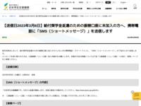 【送信日2023年3月8日】給付奨学金返還のための振替口座に未加入の方へ、携帯電話に「SMS（ショートメッセージ）」を送信します | JASSO