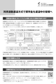 所得連動返還方式で奨学金を返還中の皆様へ