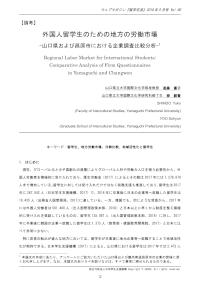 外国人留学生のための地方の労働市場